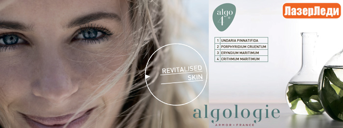 косметика Algologie - АЛГОЛОДЖІ (Франція) ЛазерЛеді shop купити algologie, algologie ціни, купити алголоджі, французька косметика алголоджі, алголоджі київ, вартість алголоджі, низька ціна на algologie, алголоджі купити, найкраща косметика алголоджі, магазин косметики лазерледі